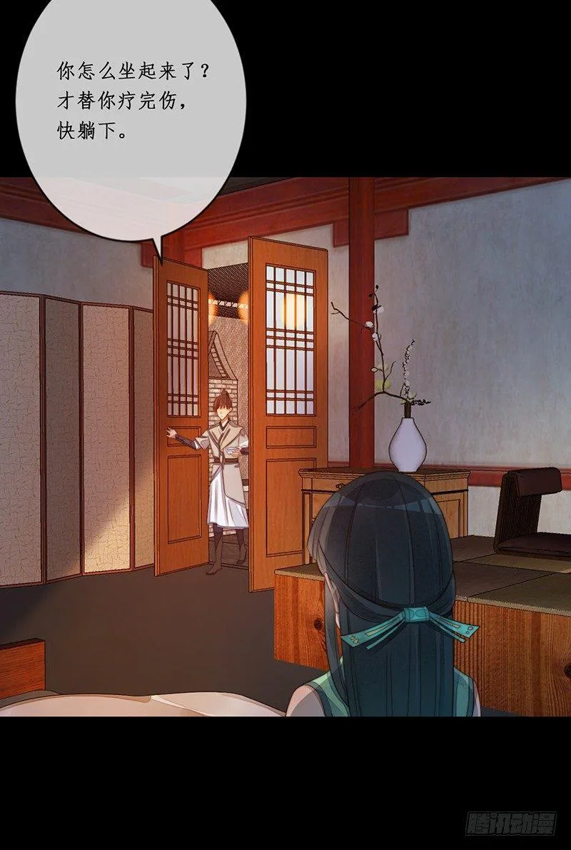 第十四话：情花之哀5 第11页