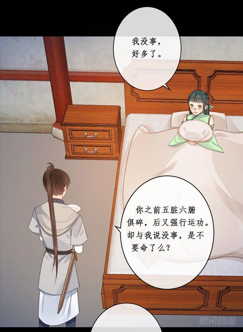 第十四话：情花之哀5 第12页