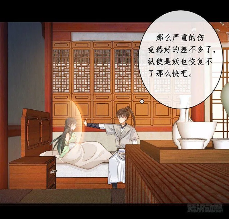 第十四话：情花之哀5 第14页