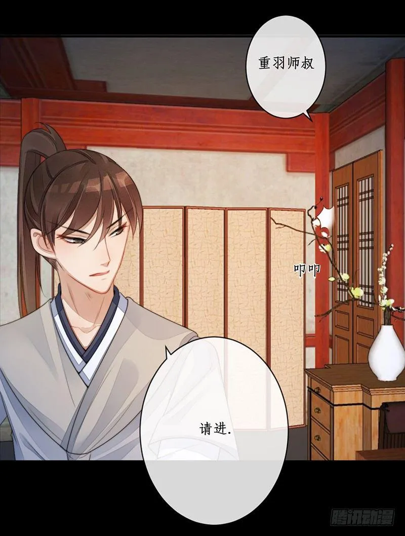 第十四话：情花之哀5 第17页