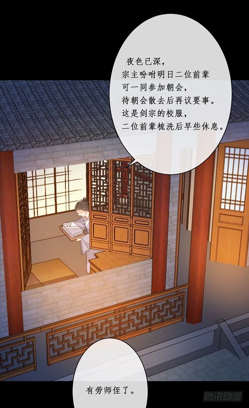 第十四话：情花之哀5 第18页