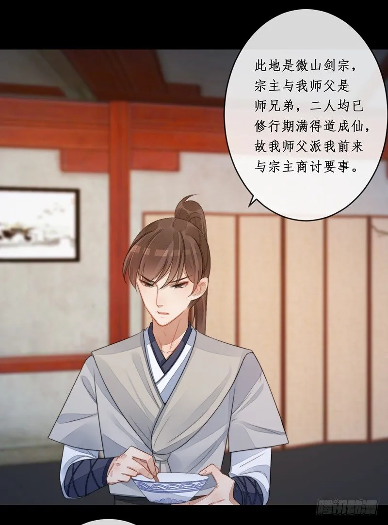 第十四话：情花之哀5 第20页