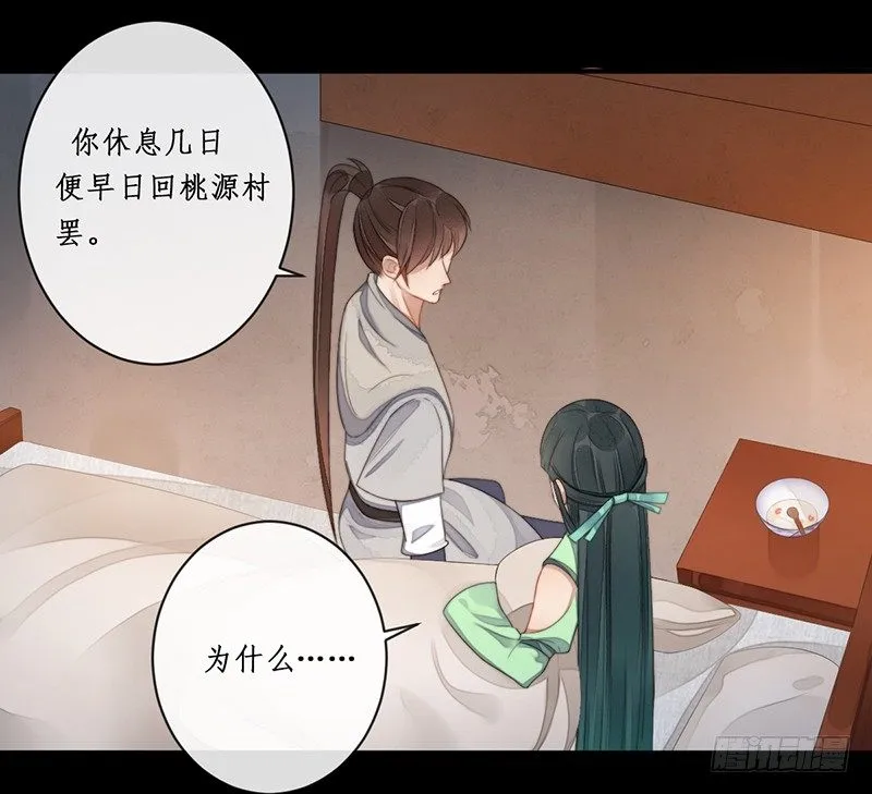 第十四话：情花之哀5 第22页