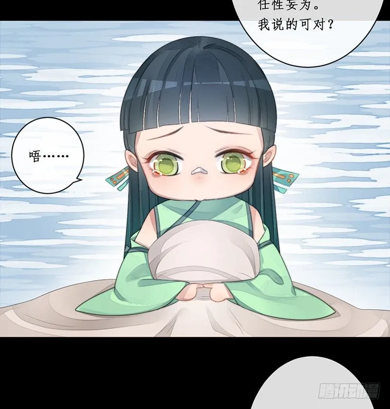 第十四话：情花之哀5 第24页