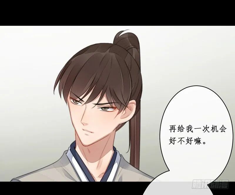 第十四话：情花之哀5 第26页