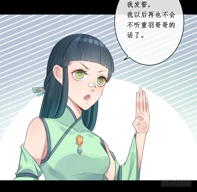第十四话：情花之哀5 第27页