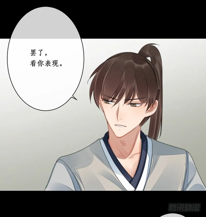 第十四话：情花之哀5 第33页