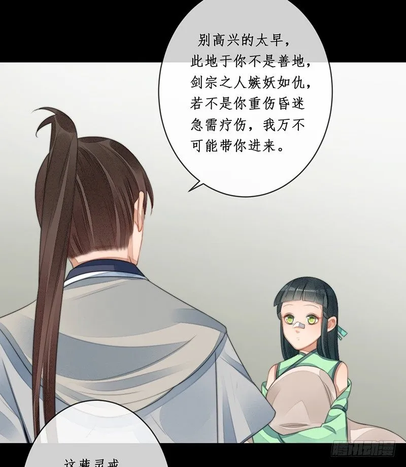 第十四话：情花之哀5 第35页