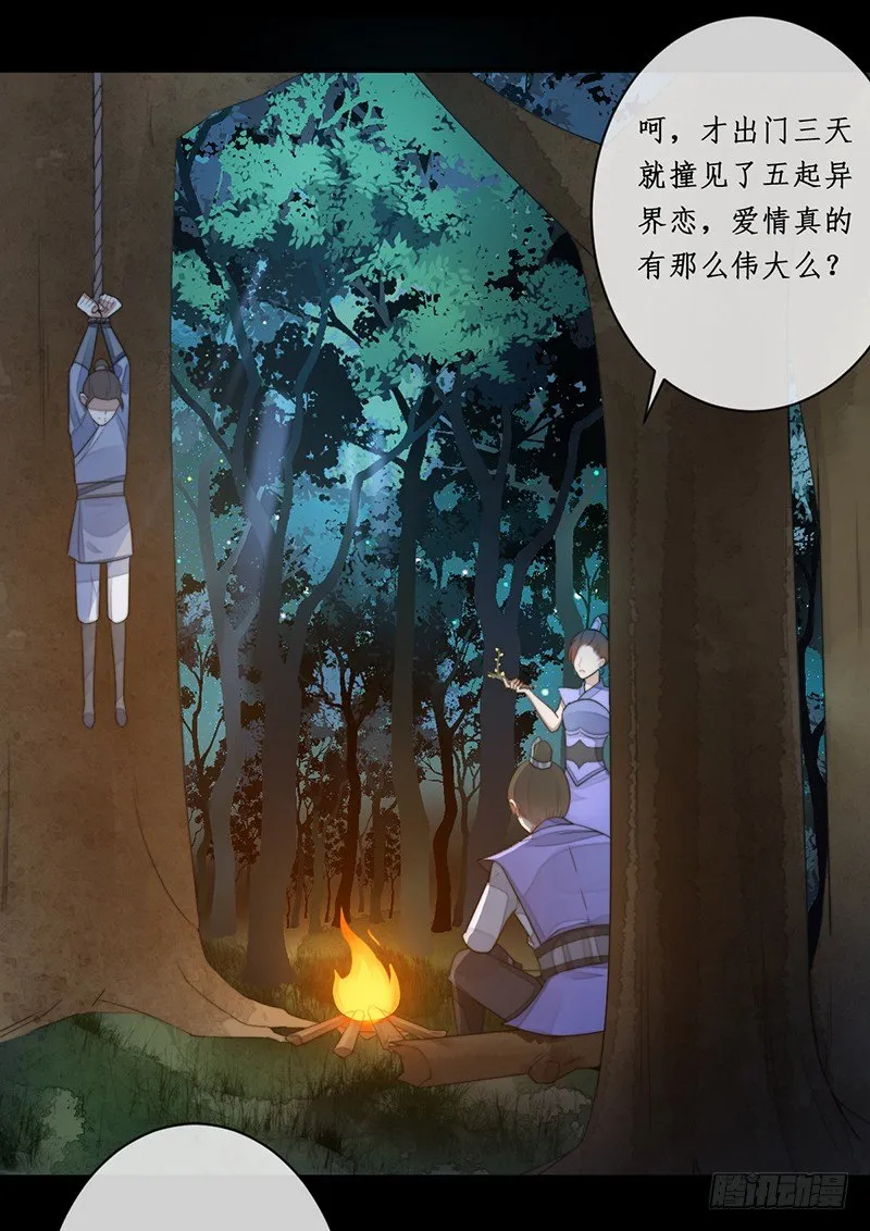 第十四话：情花之哀5 第40页