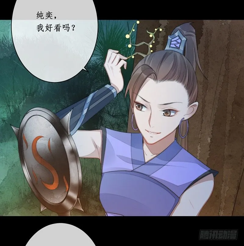 第十四话：情花之哀5 第41页