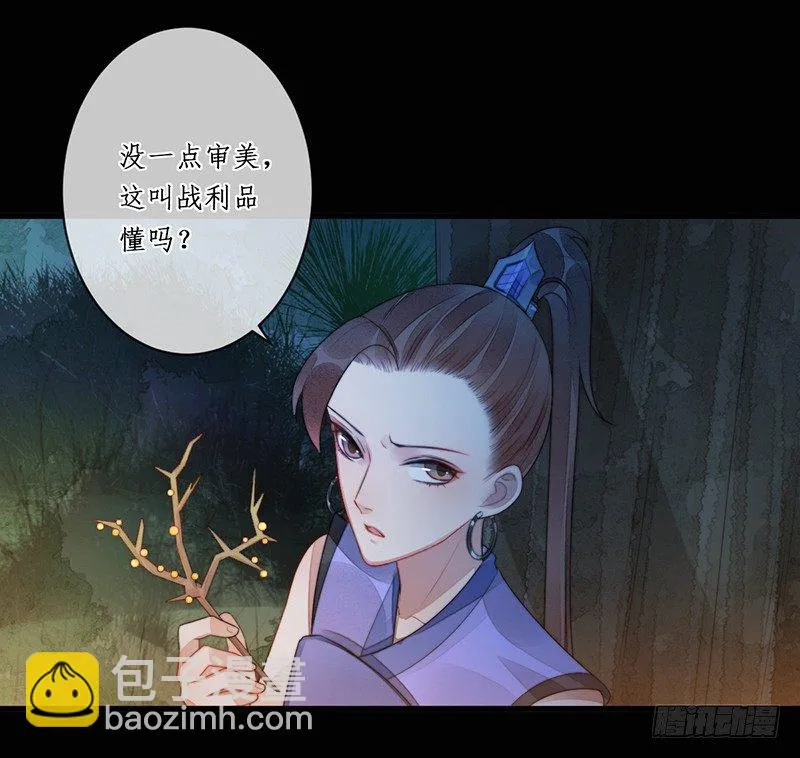 第十四话：情花之哀5 第43页