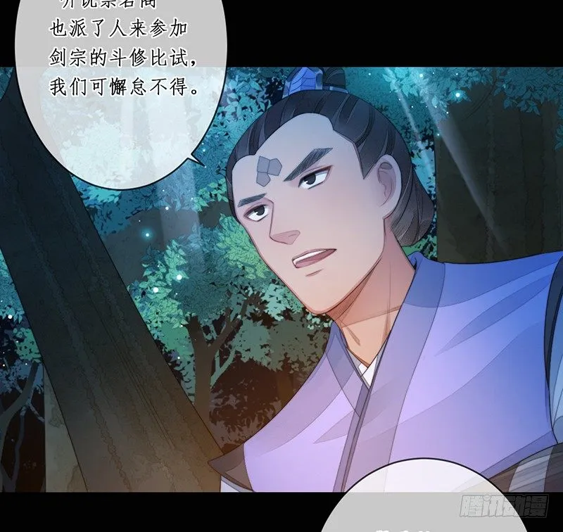 第十四话：情花之哀5 第45页
