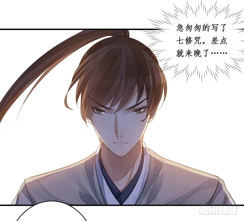 第十三话：情花之哀4 第8页