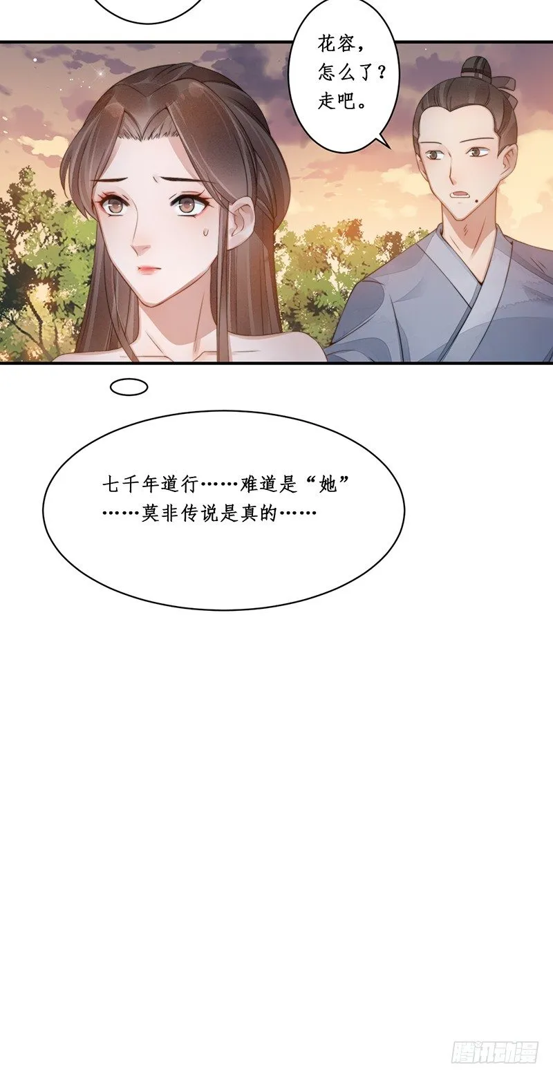 第十三话：情花之哀4 第42页