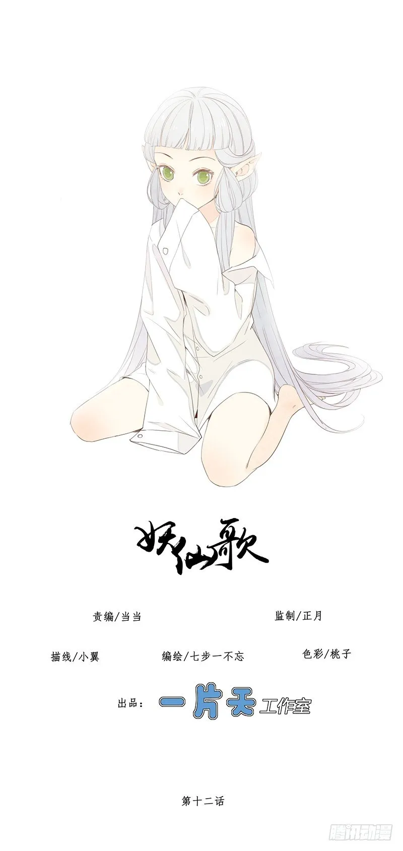 第十二话：情花之哀3 第1页