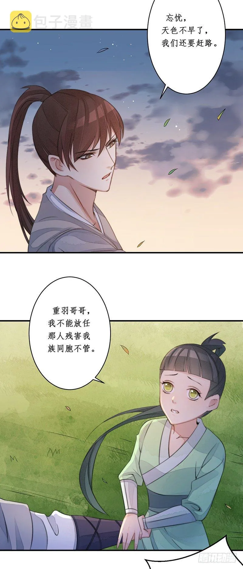 第十二话：情花之哀3 第7页