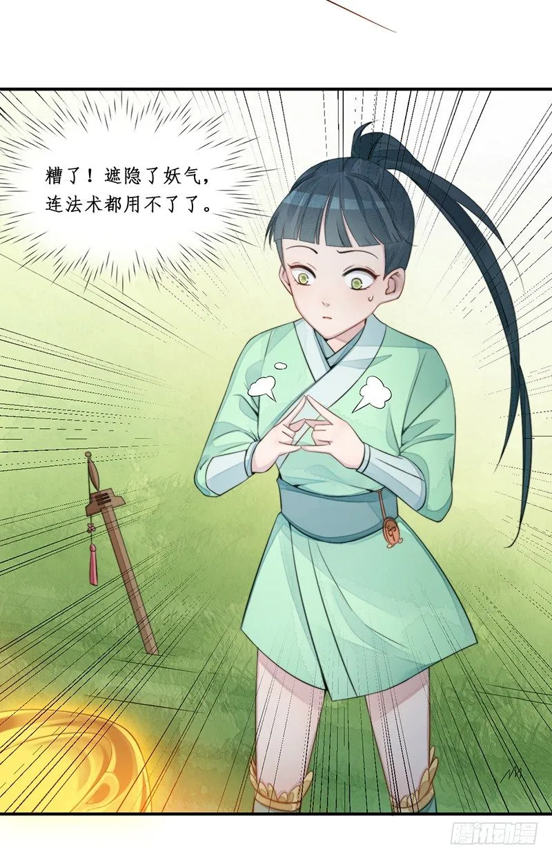 第十二话：情花之哀3 第24页