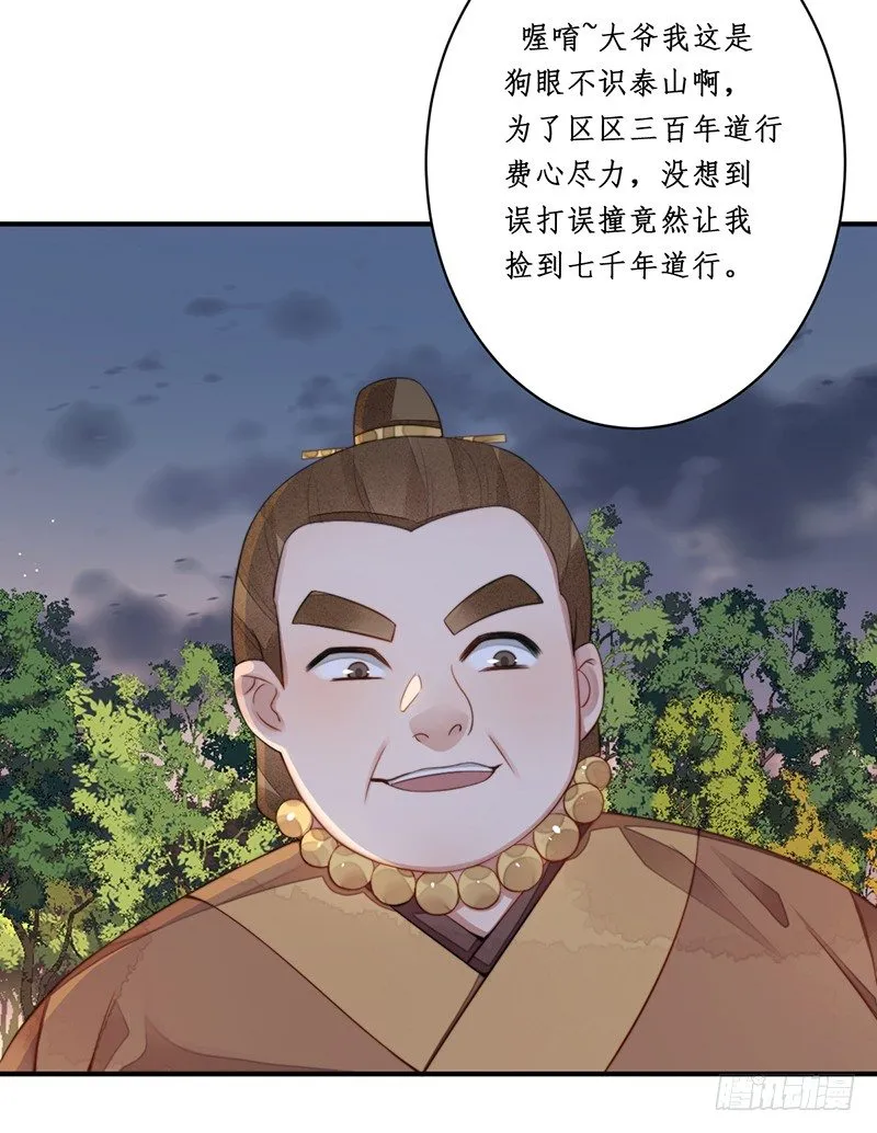 第十二话：情花之哀3 第32页