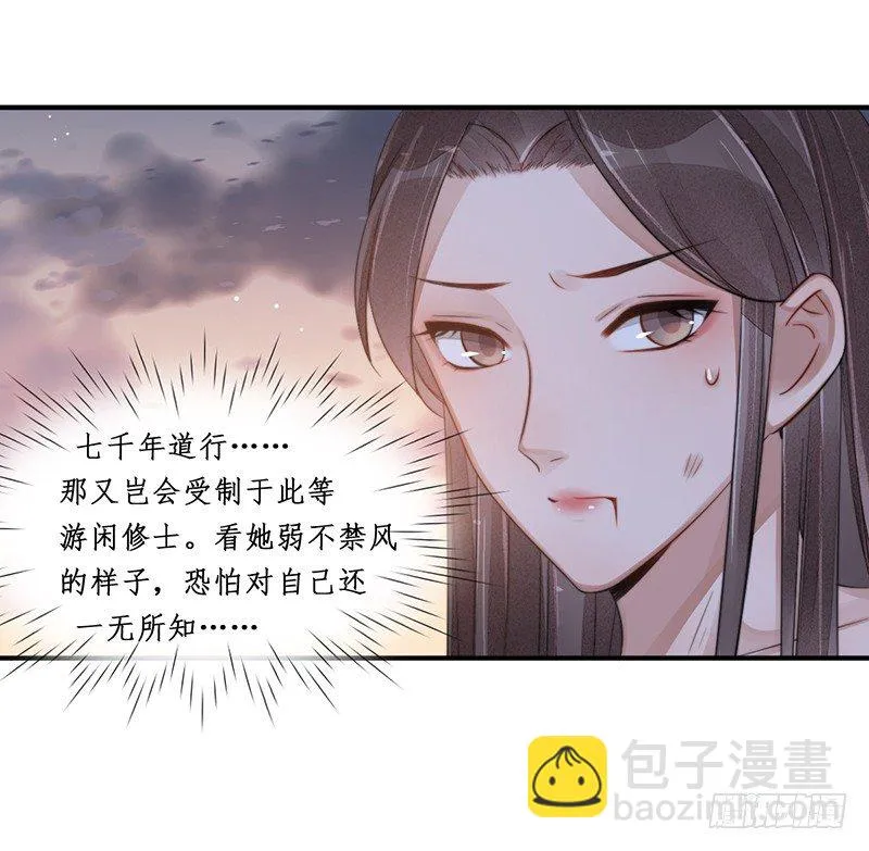 第十二话：情花之哀3 第33页