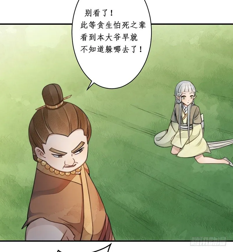 第十二话：情花之哀3 第36页