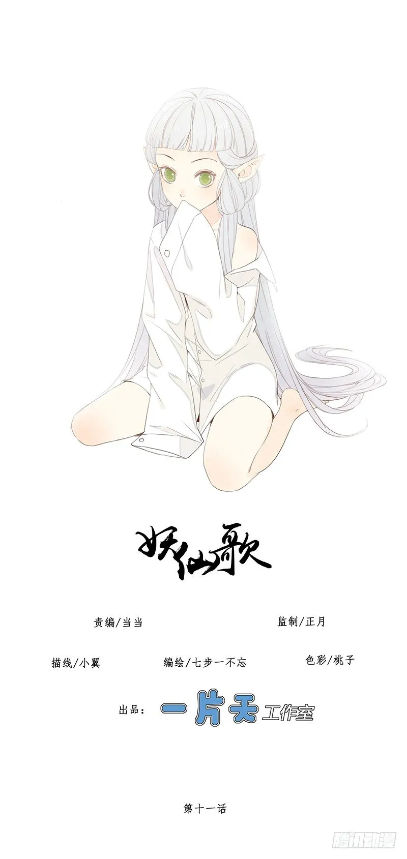 第十一话：情花之哀2 第1页