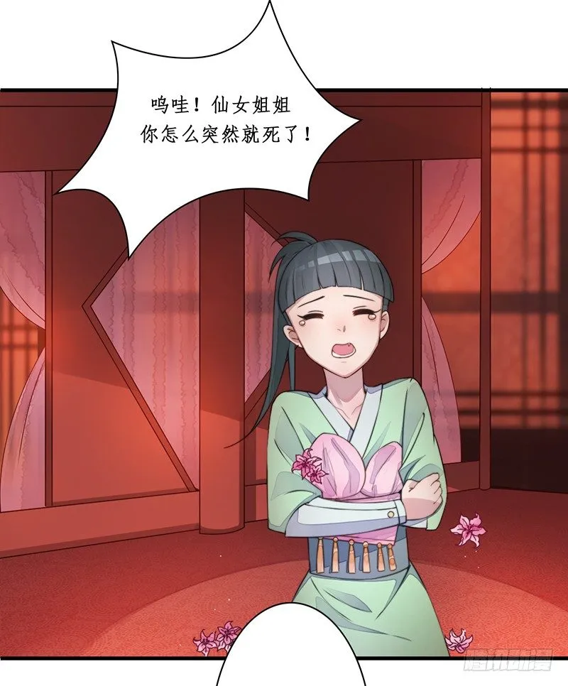 第十一话：情花之哀2 第5页