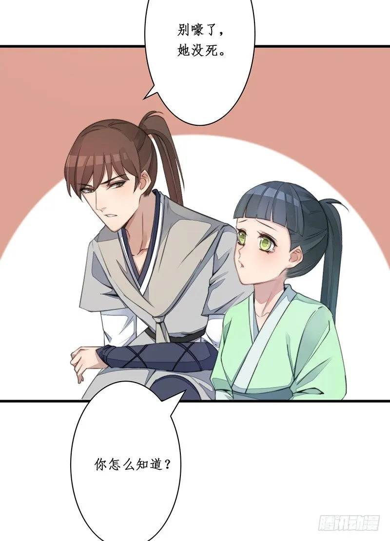 第十一话：情花之哀2 第6页