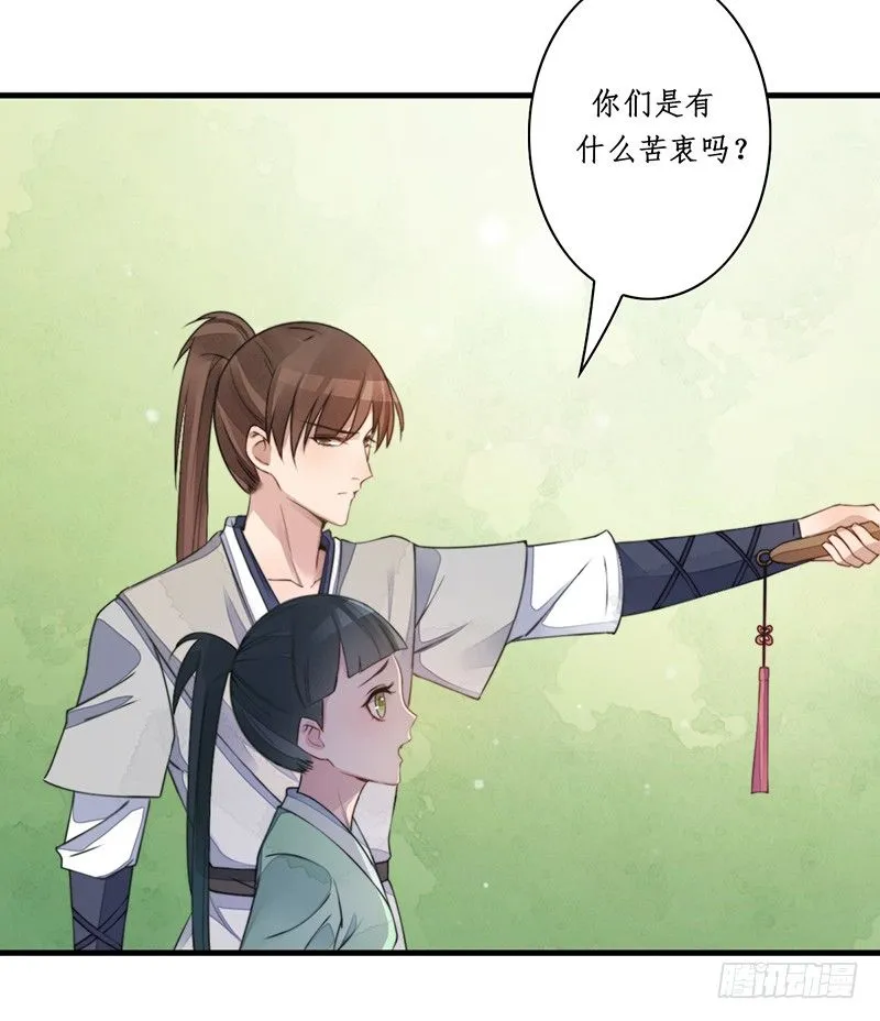 第十一话：情花之哀2 第15页