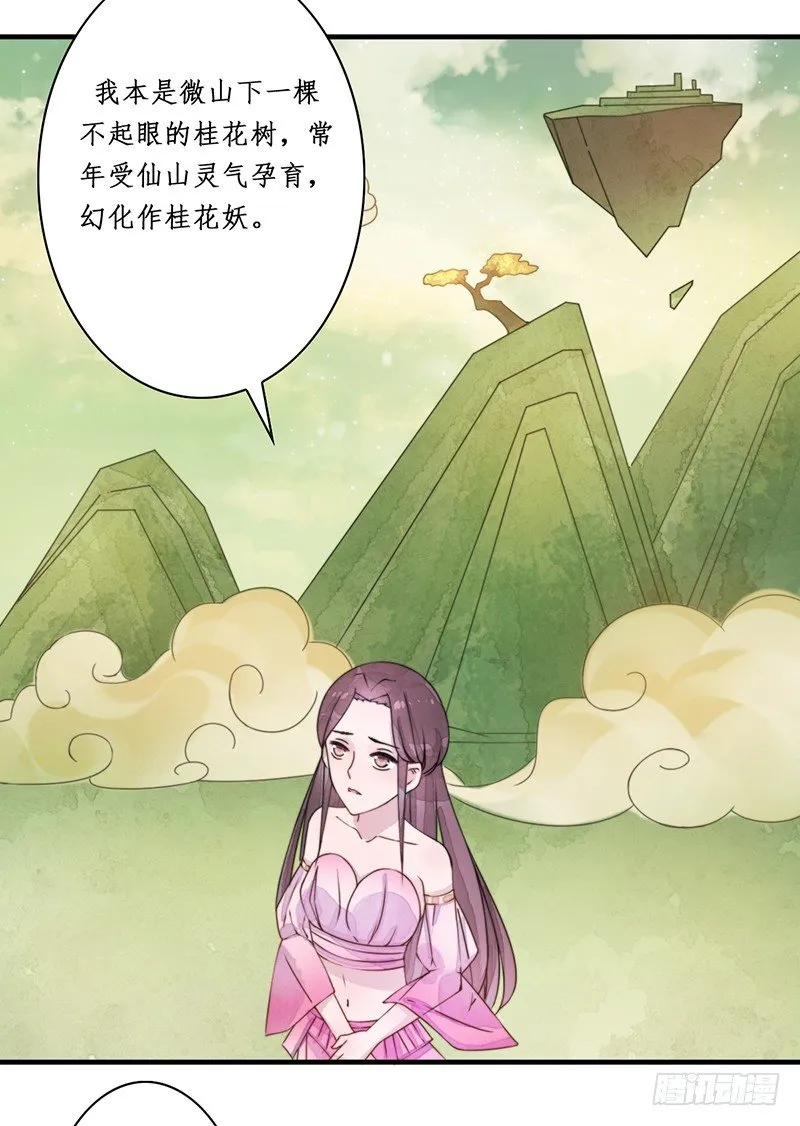 第十一话：情花之哀2 第17页