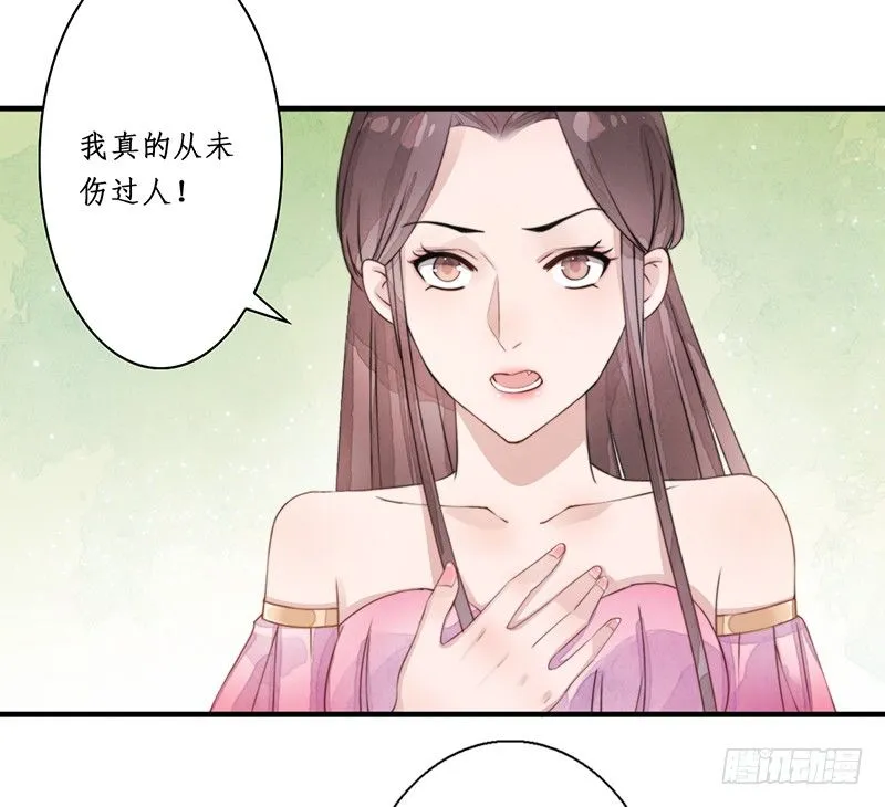 第十一话：情花之哀2 第18页