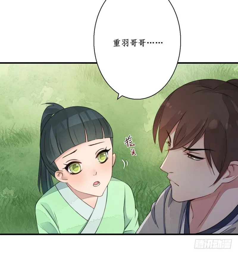 第十一话：情花之哀2 第19页