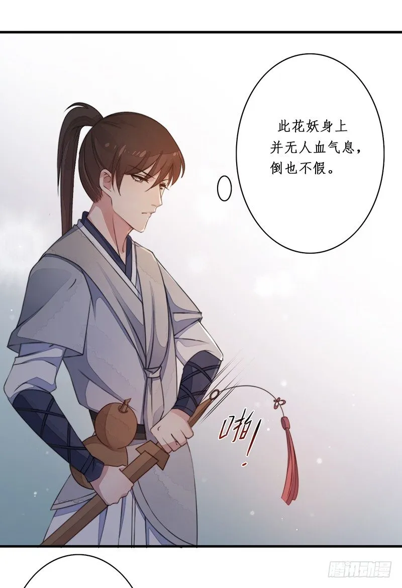 第十一话：情花之哀2 第20页