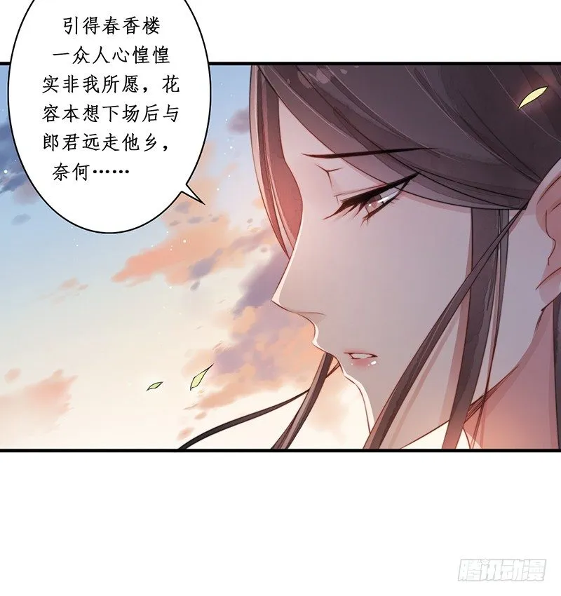 第十一话：情花之哀2 第21页