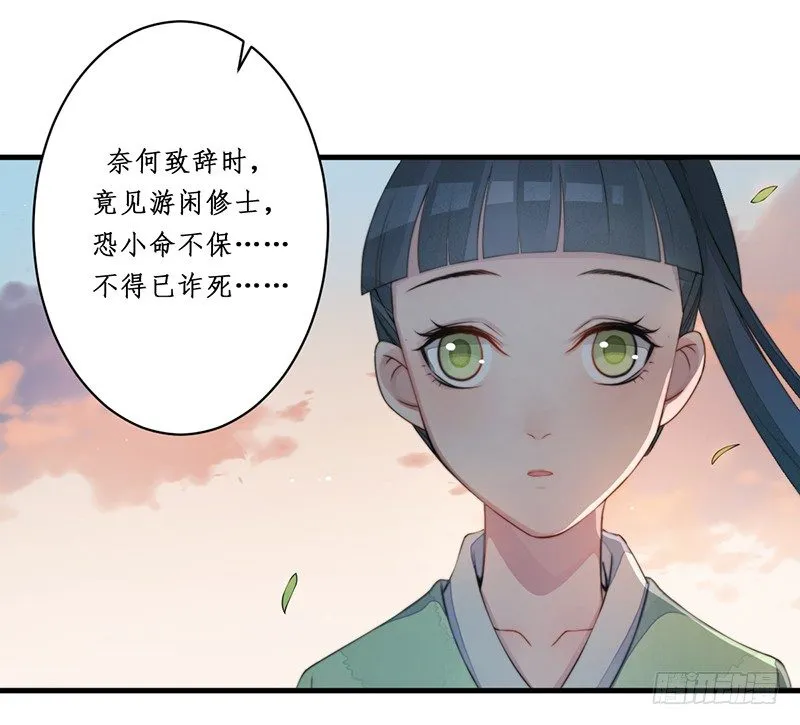第十一话：情花之哀2 第22页
