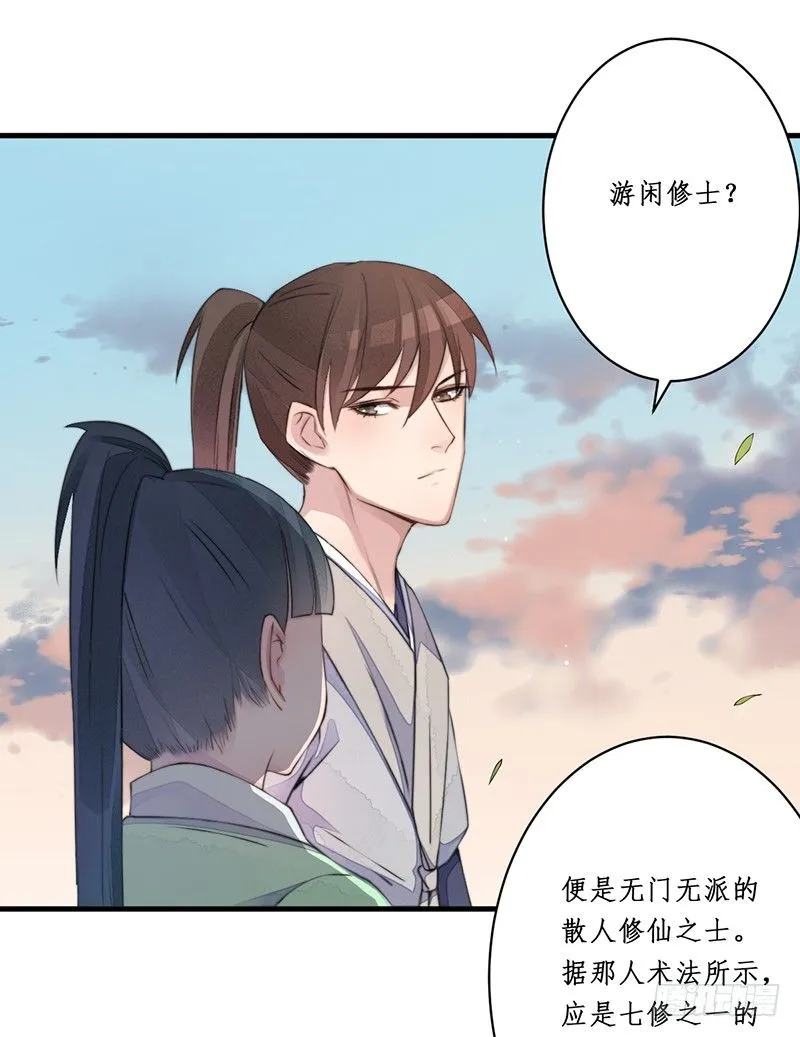 第十一话：情花之哀2 第23页