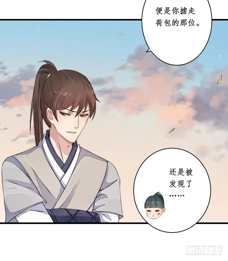 第十一话：情花之哀2 第26页
