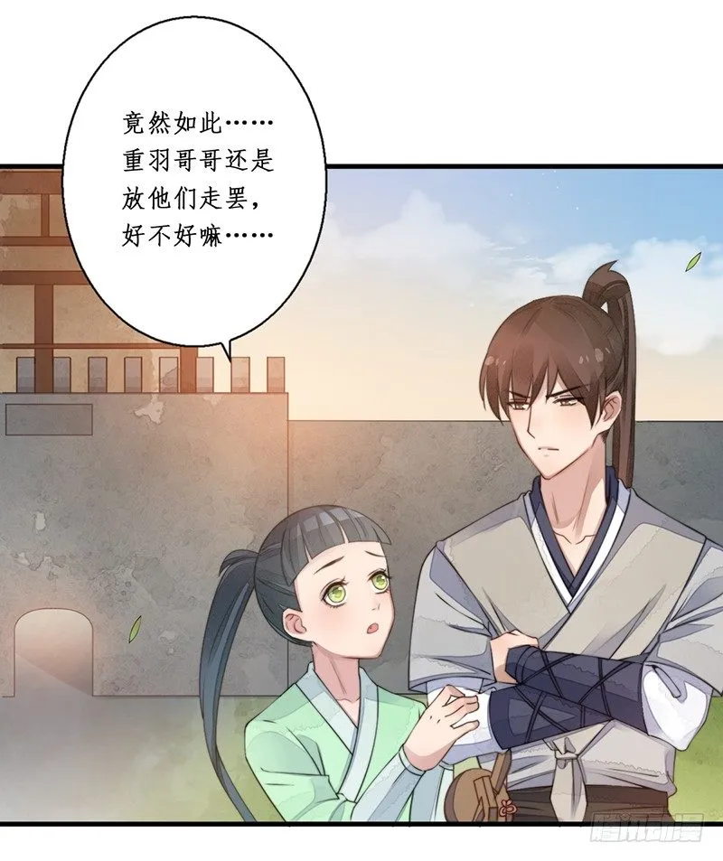 第十一话：情花之哀2 第27页