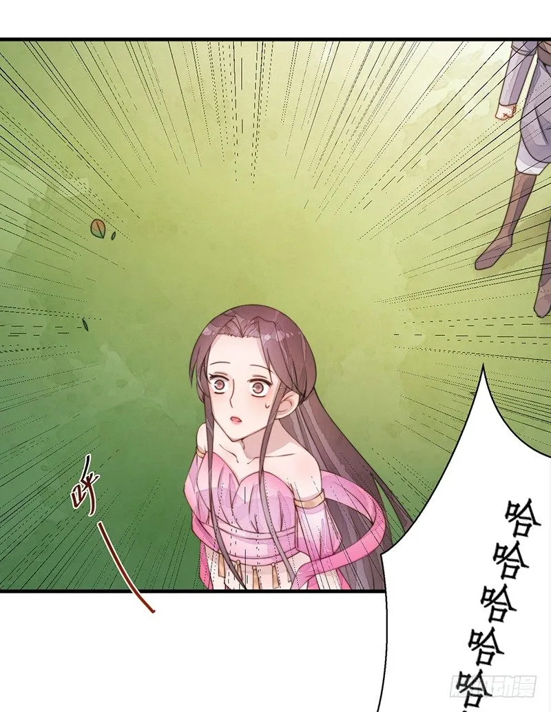 第十一话：情花之哀2 第30页