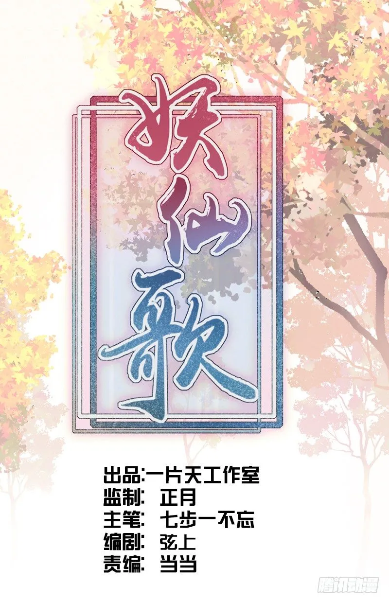 第十话：情花之哀 第1页