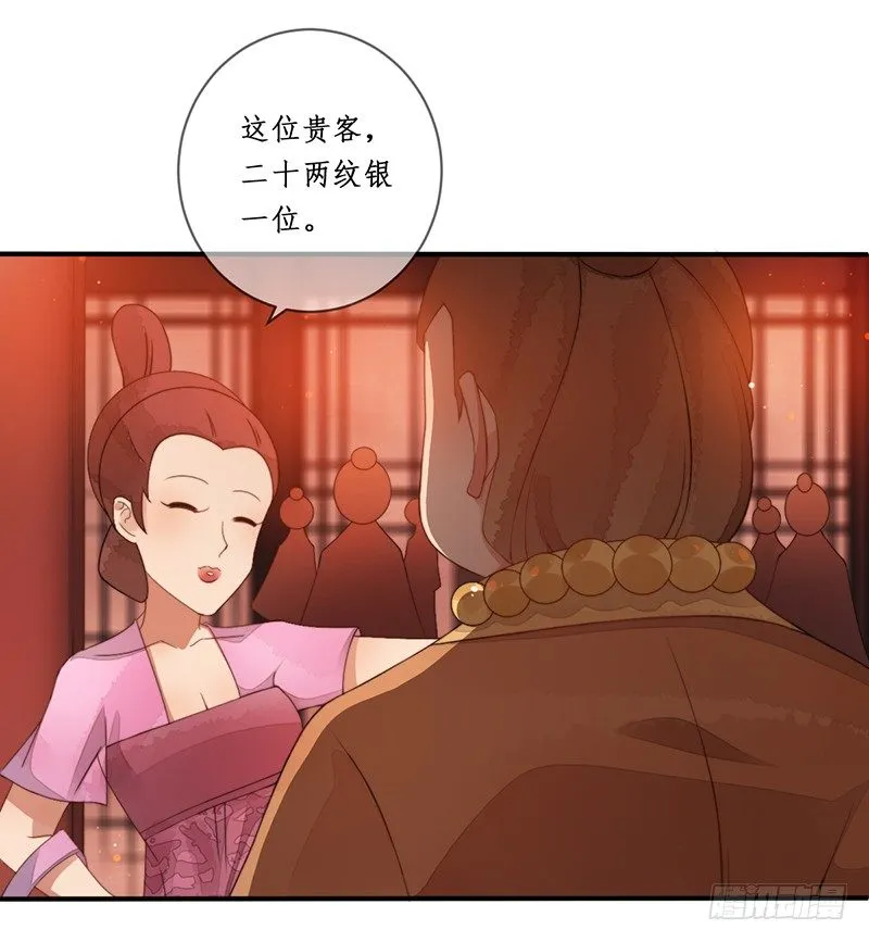 第十话：情花之哀 第4页