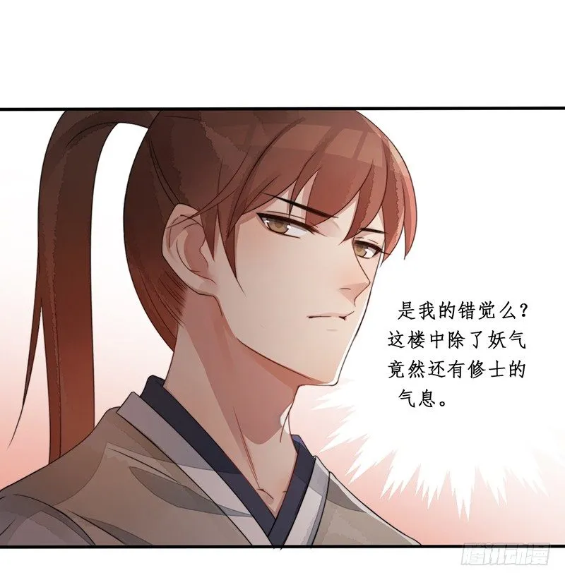 第十话：情花之哀 第10页