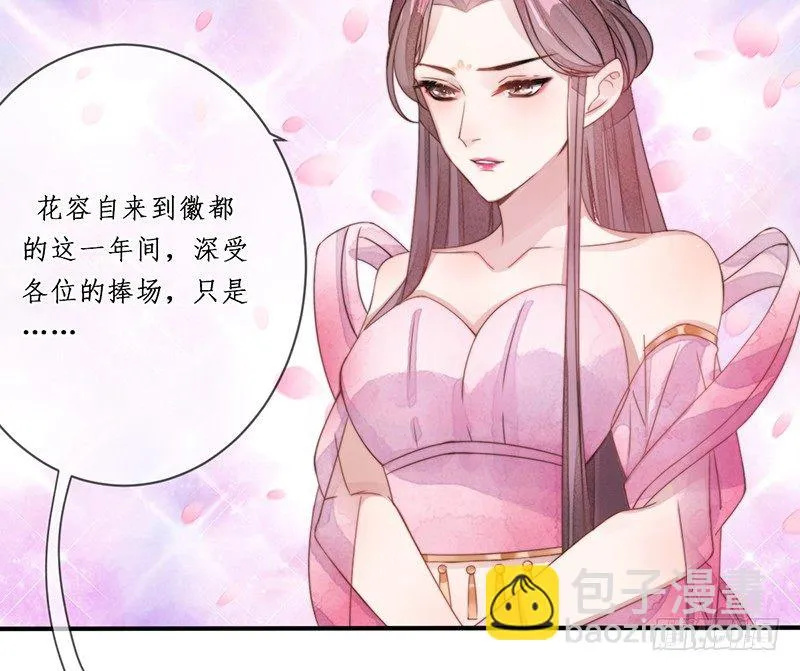 第十话：情花之哀 第26页