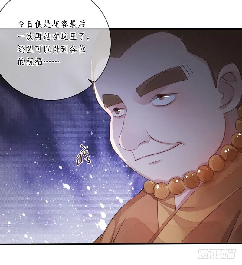 第十话：情花之哀 第29页