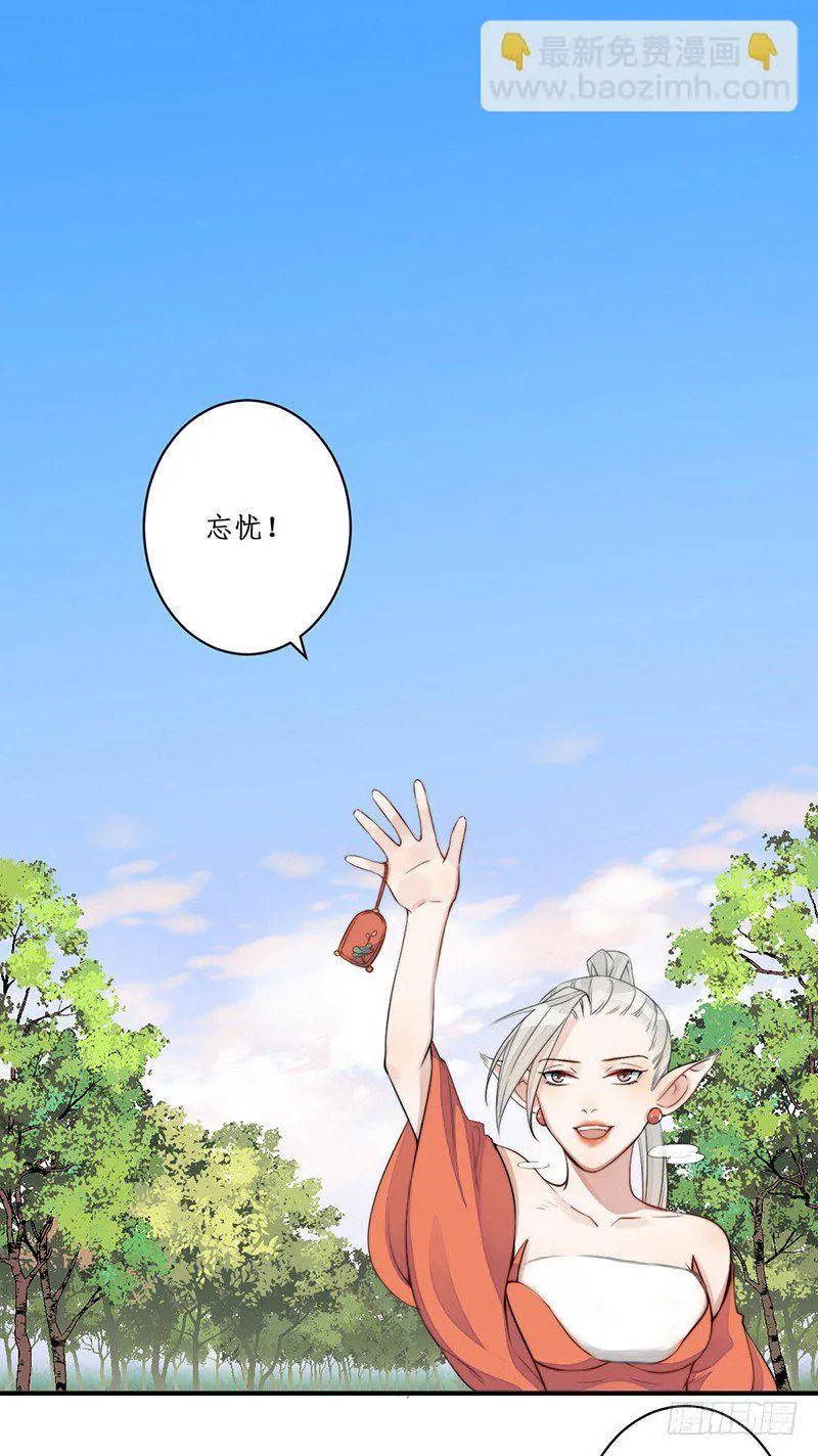 第九话：桃源初见7 第2页