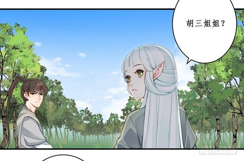 第九话：桃源初见7 第3页