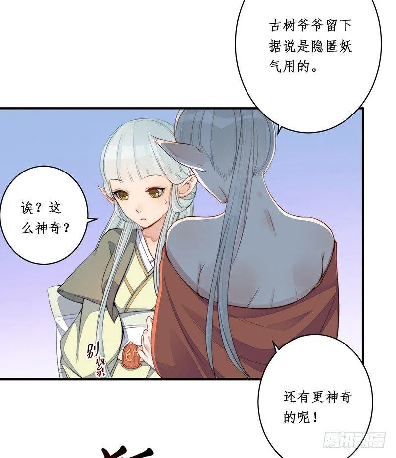 第九话：桃源初见7 第6页
