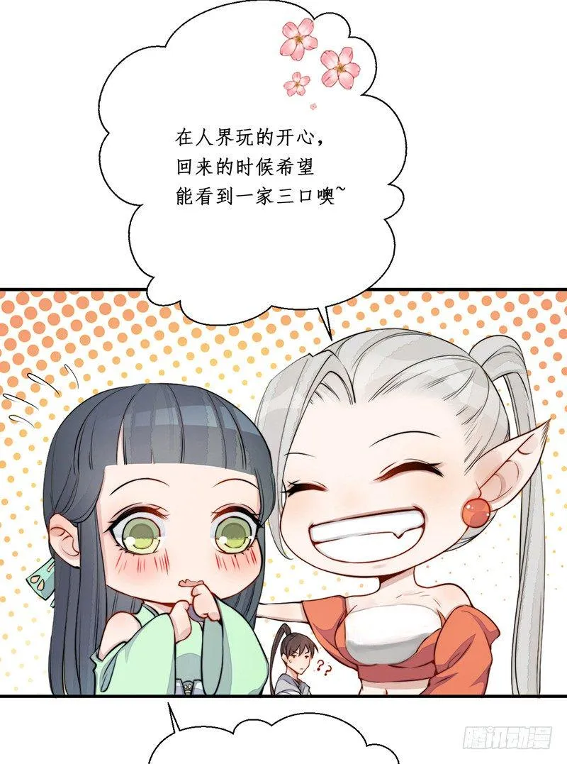 第九话：桃源初见7 第12页
