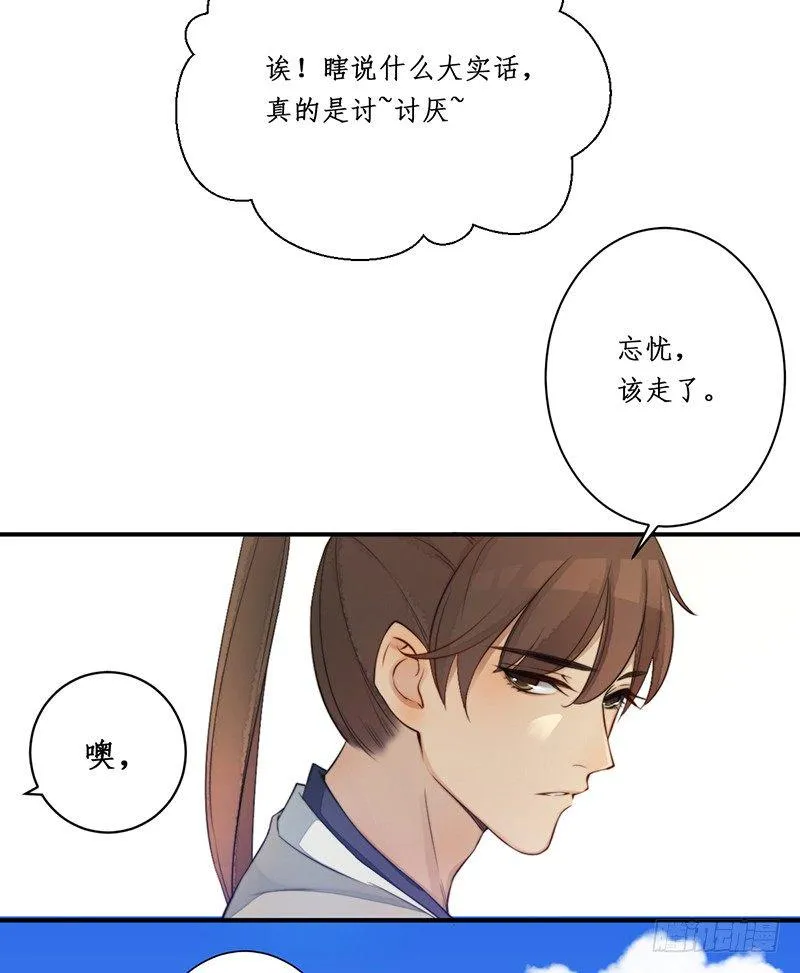 第九话：桃源初见7 第13页