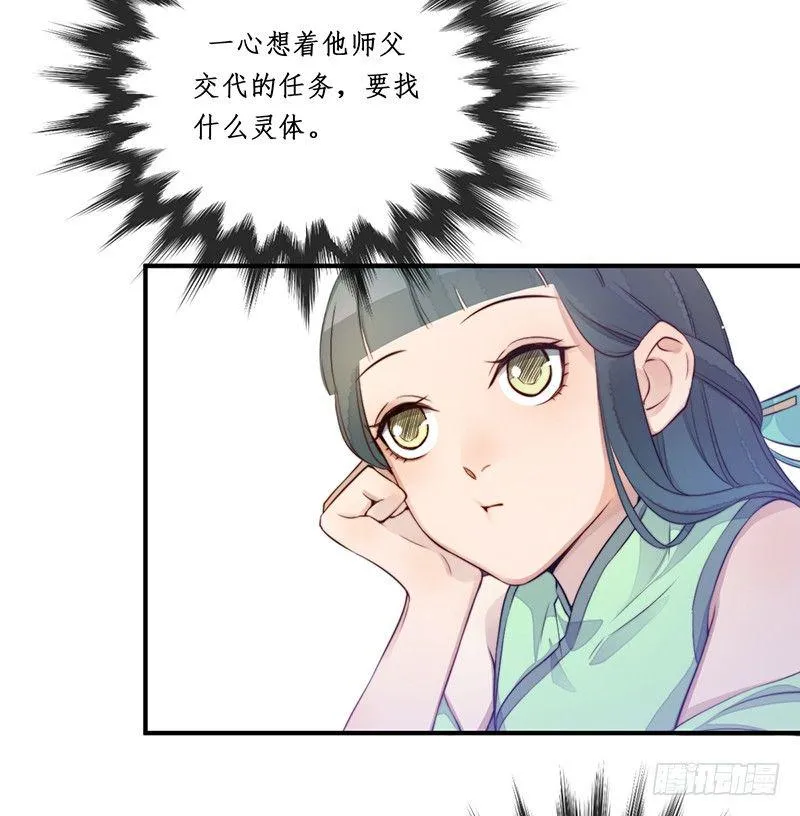 第九话：桃源初见7 第15页