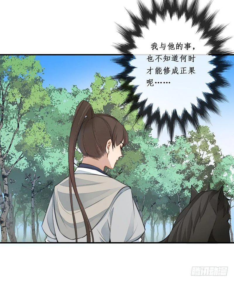 第九话：桃源初见7 第16页